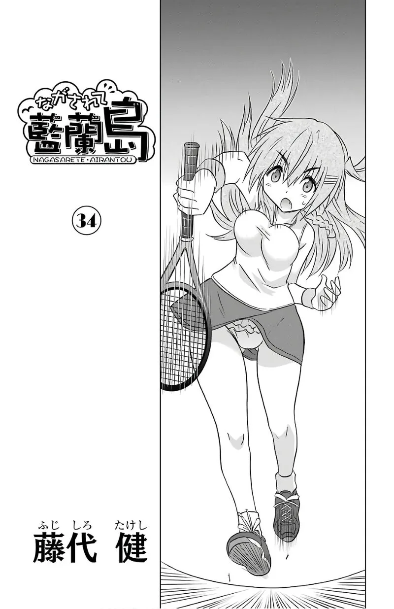 Nagasarete Airantou Chapter 209 page 5