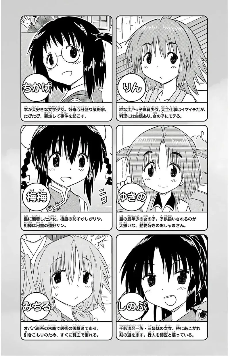 Nagasarete Airantou Chapter 209 page 7