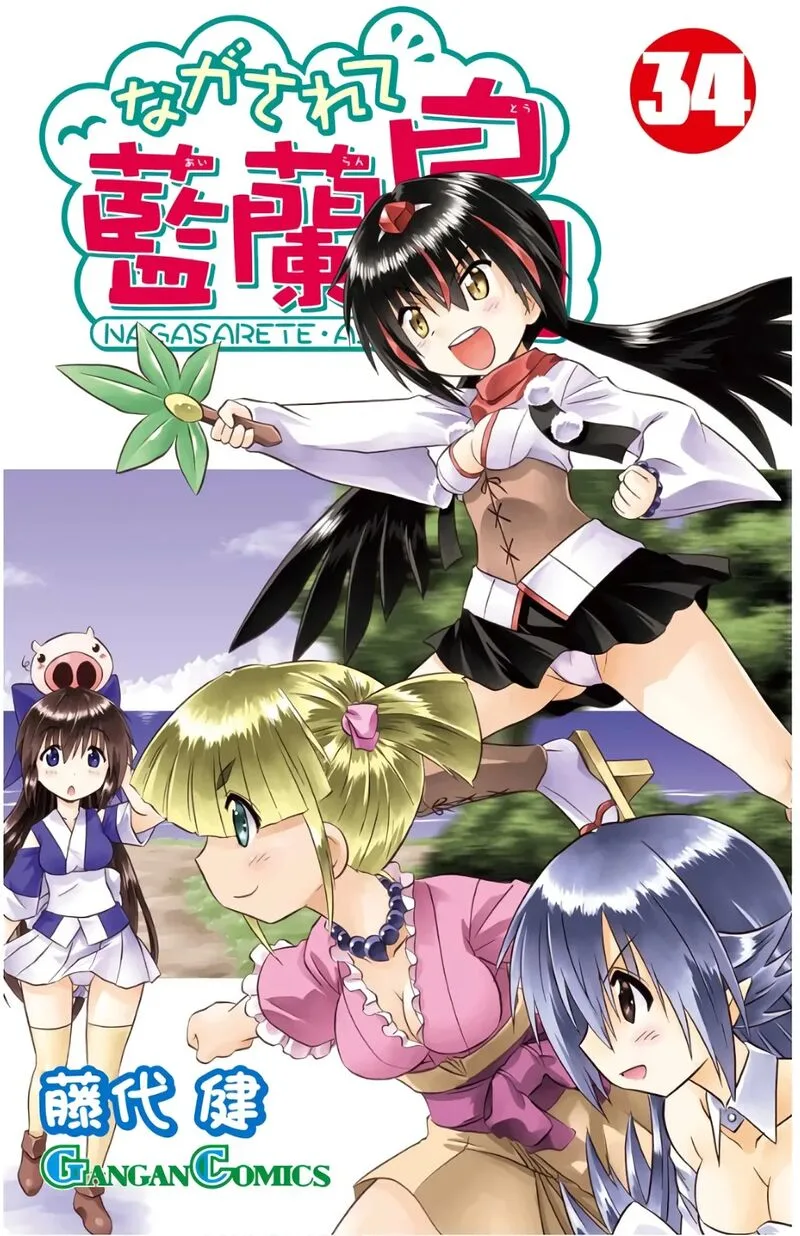Nagasarete Airantou Chapter 209 page 1