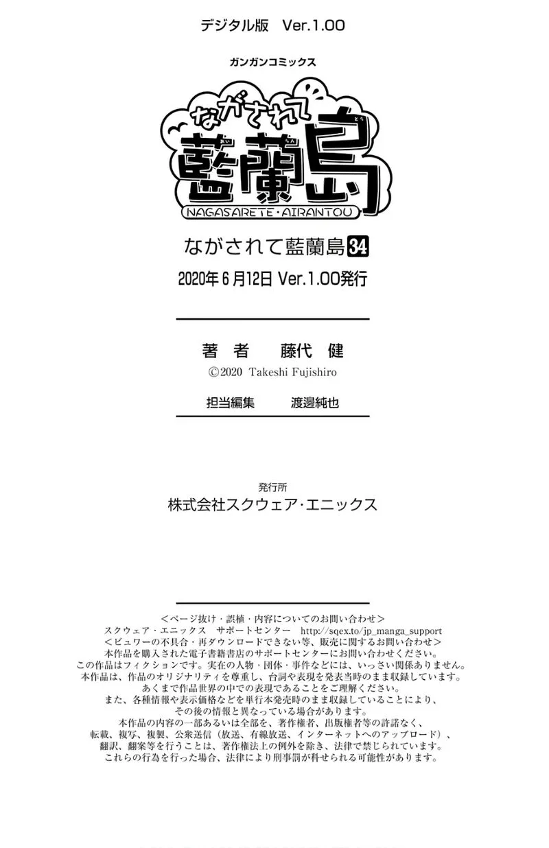 Nagasarete Airantou Chapter 215 page 32