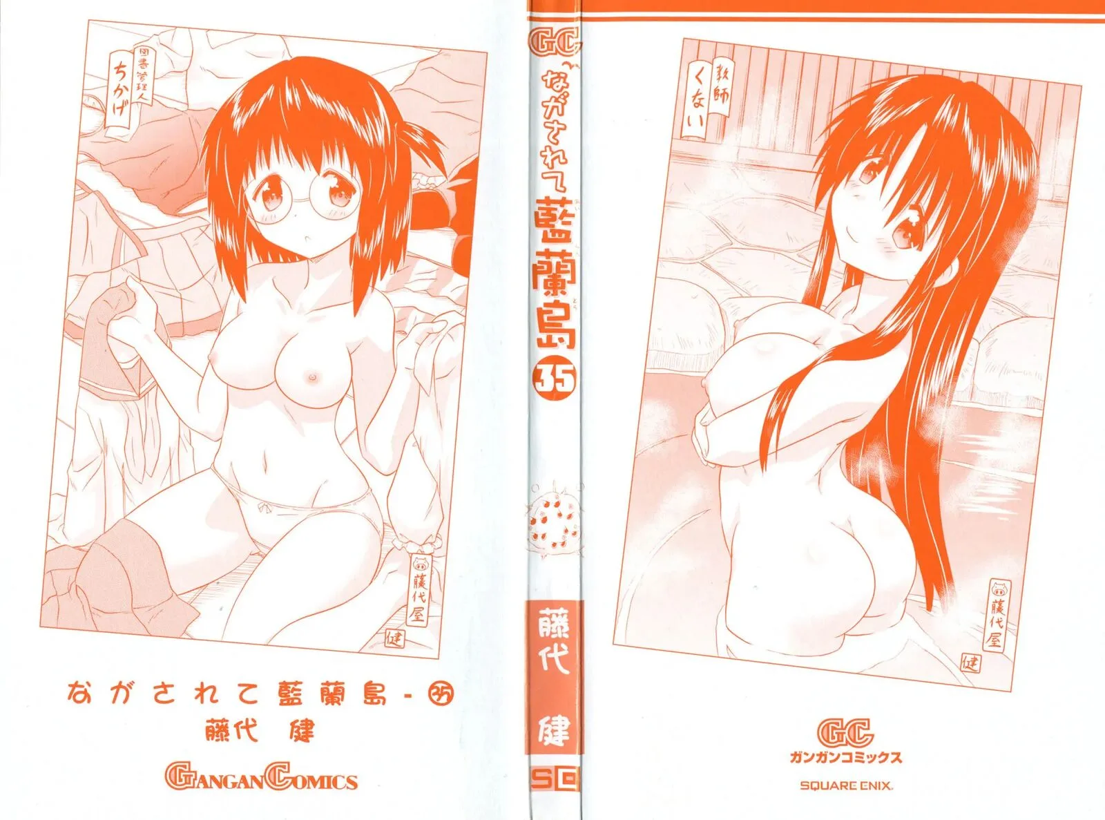 Nagasarete Airantou Chapter 216 page 2