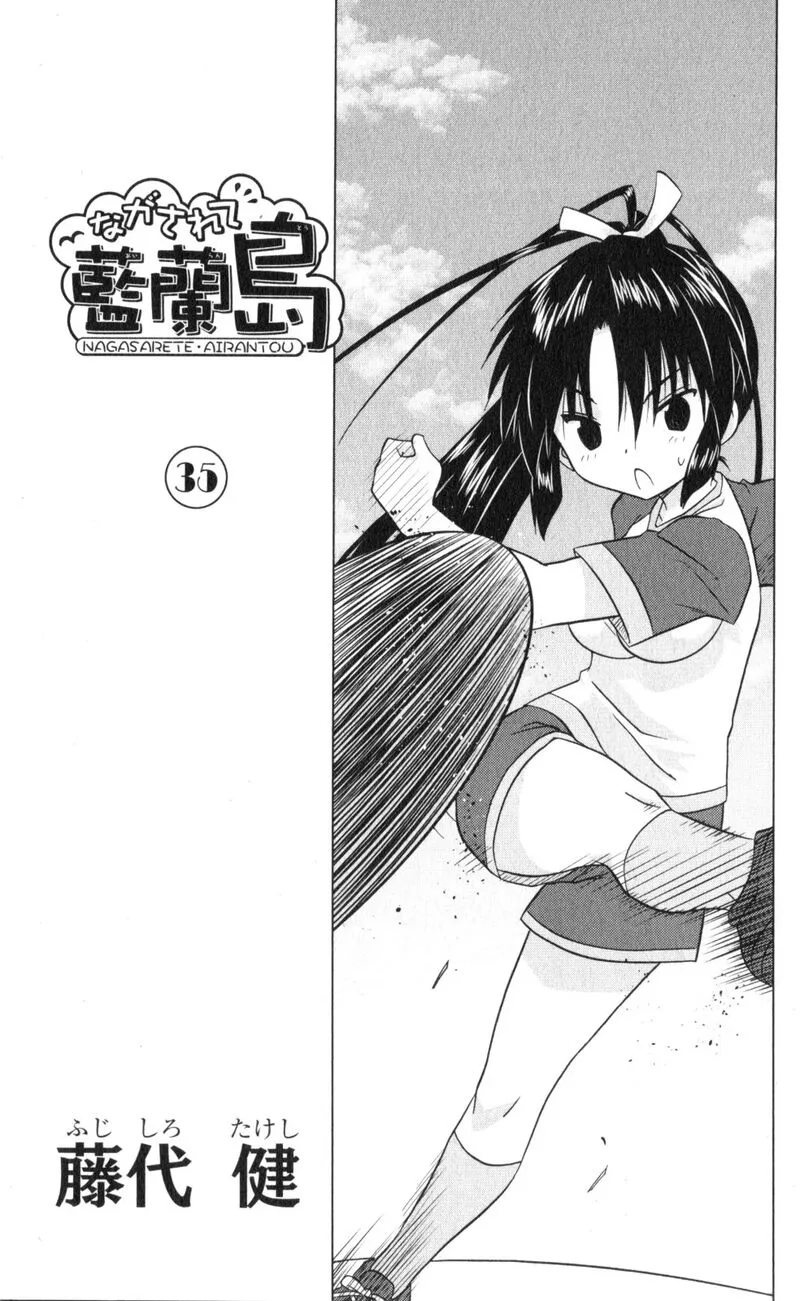 Nagasarete Airantou Chapter 216 page 5