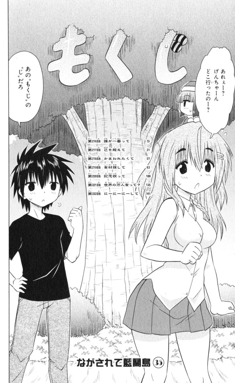Nagasarete Airantou Chapter 216 page 8