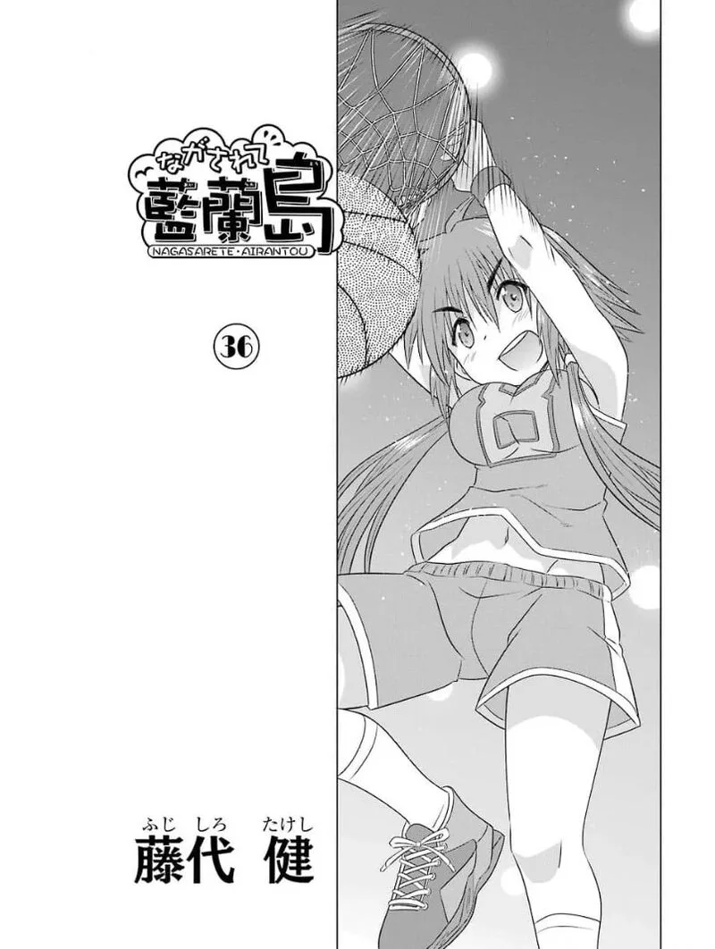 Nagasarete Airantou Chapter 223 page 4