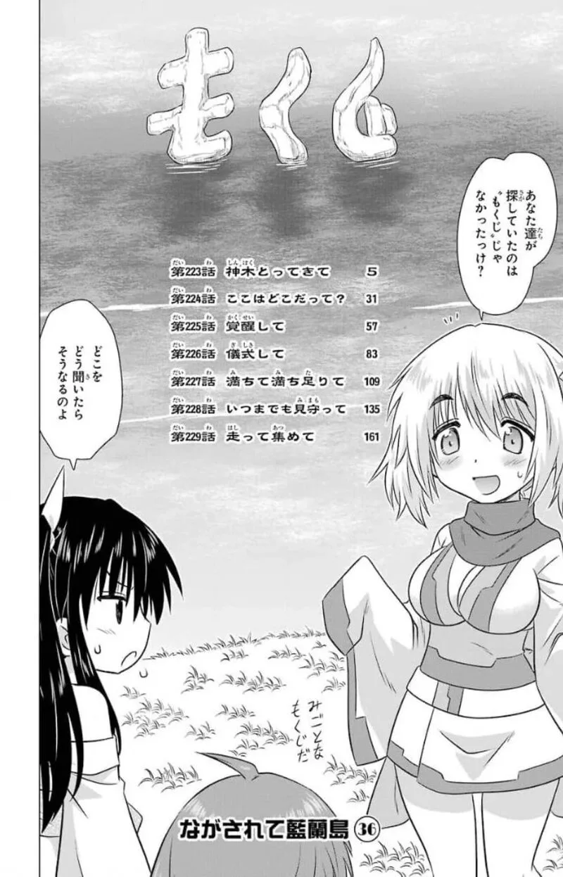 Nagasarete Airantou Chapter 223 page 8