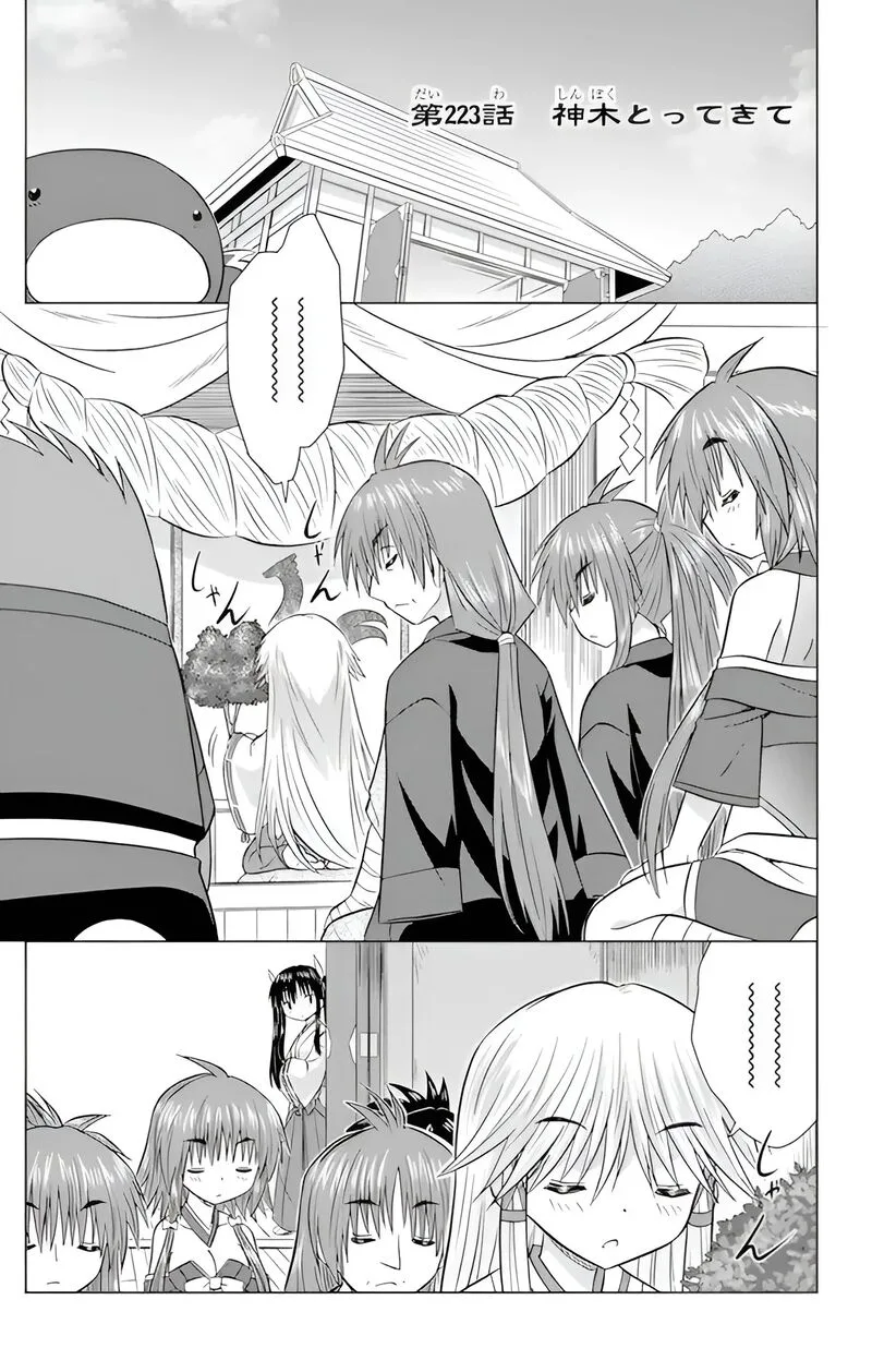 Nagasarete Airantou Chapter 223 page 9