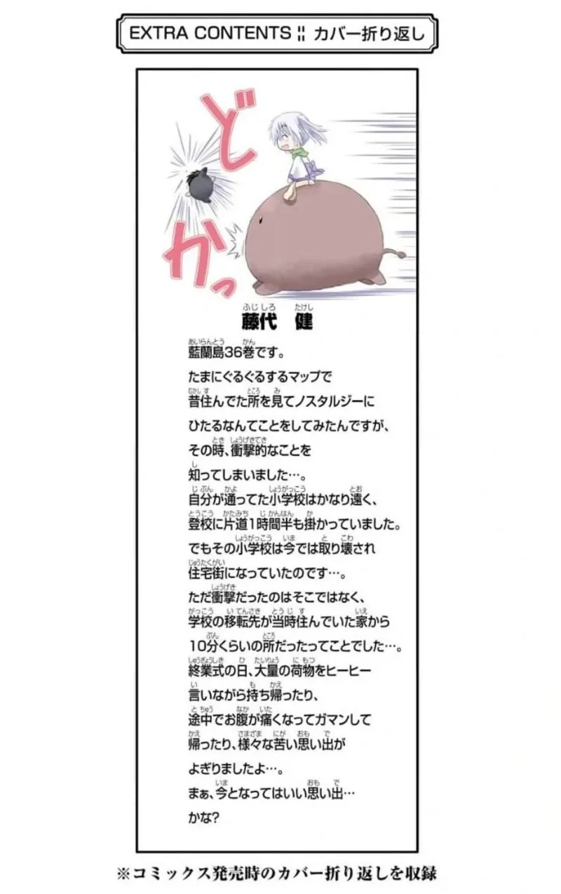 Nagasarete Airantou Chapter 229 page 32