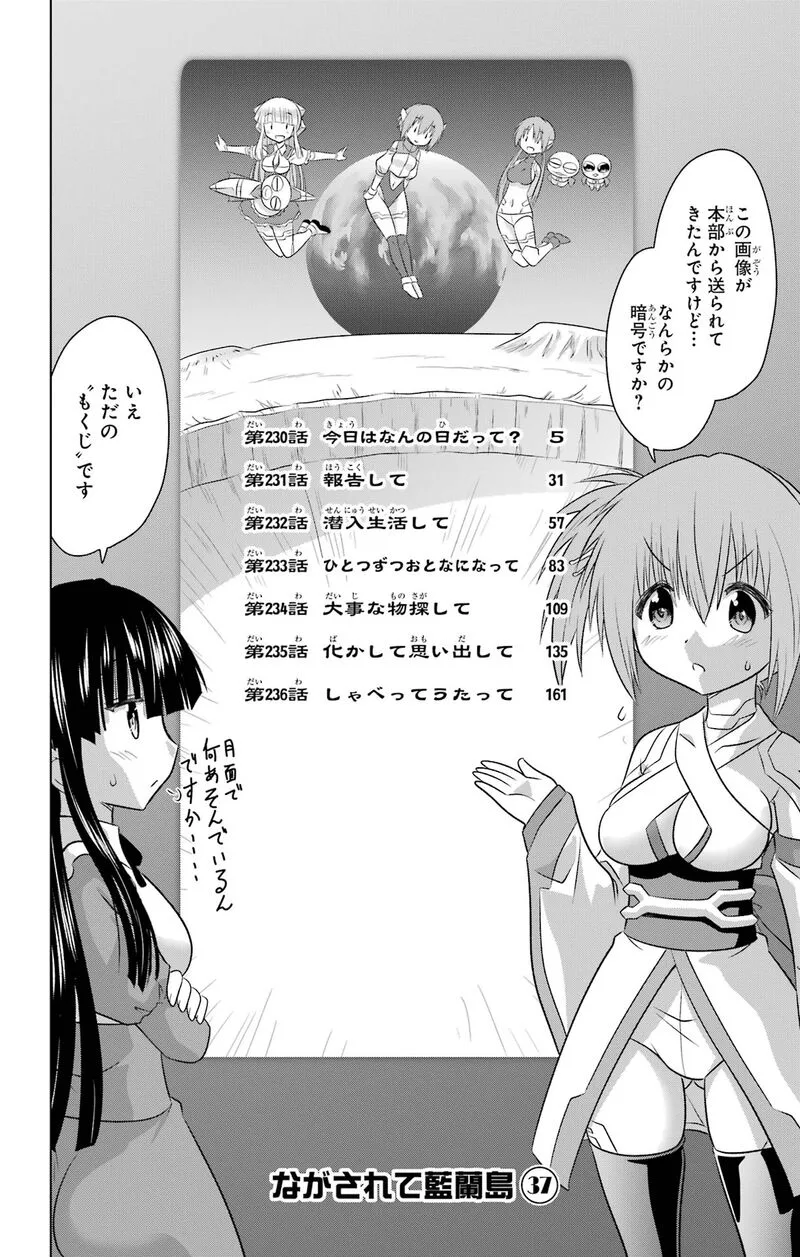 Nagasarete Airantou Chapter 230 page 7