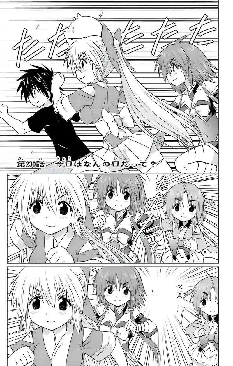 Nagasarete Airantou Chapter 230 page 8