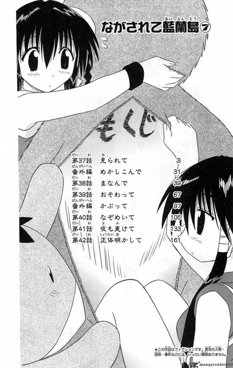 Nagasarete Airantou Chapter 37 page 7