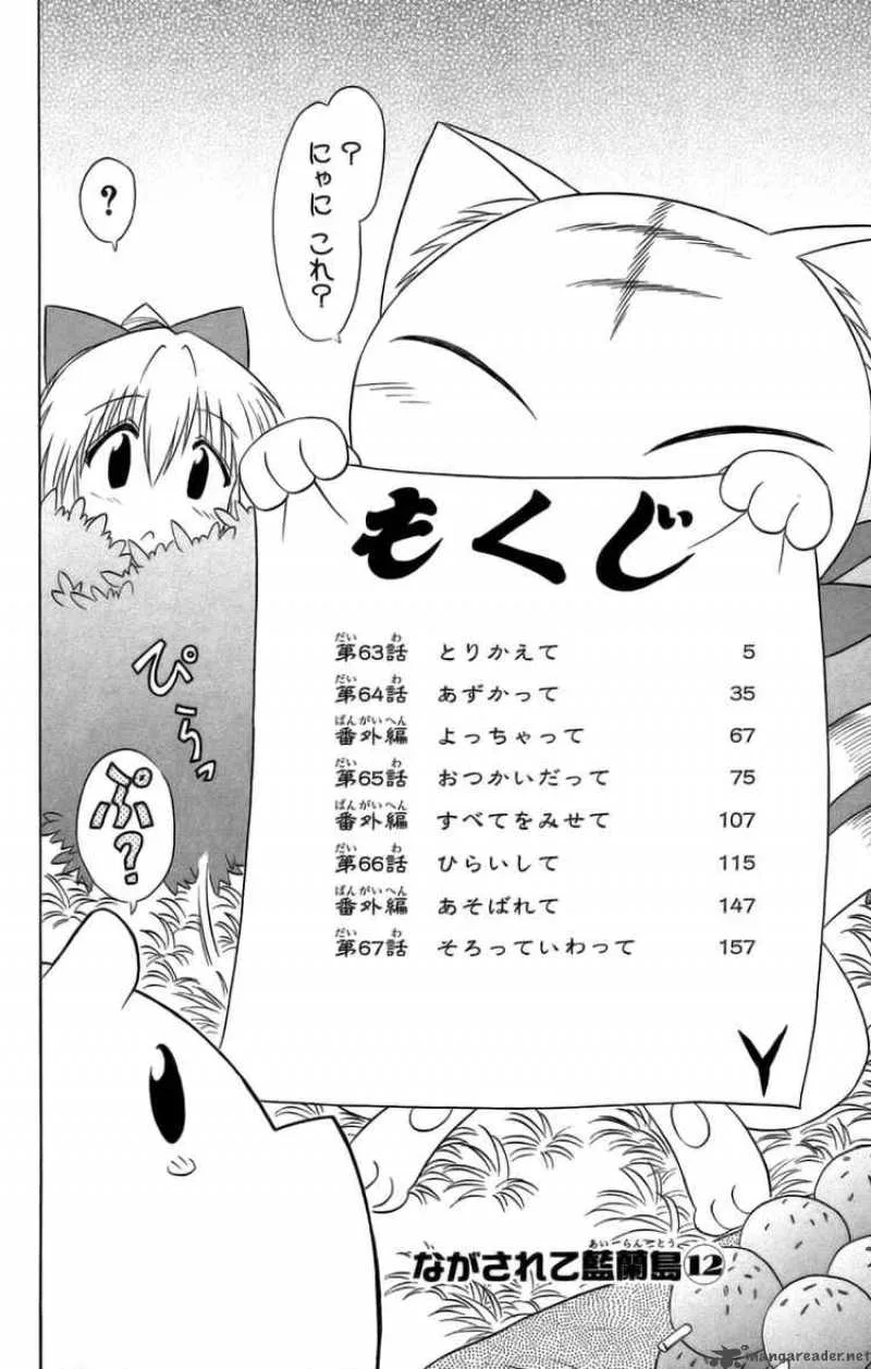 Nagasarete Airantou Chapter 63 page 9