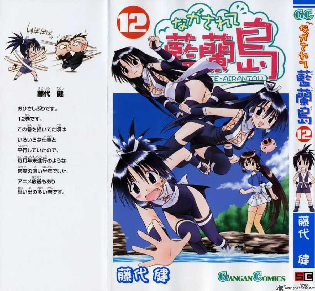 Nagasarete Airantou Chapter 63 page 1