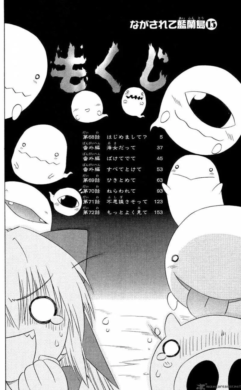 Nagasarete Airantou Chapter 68 page 10