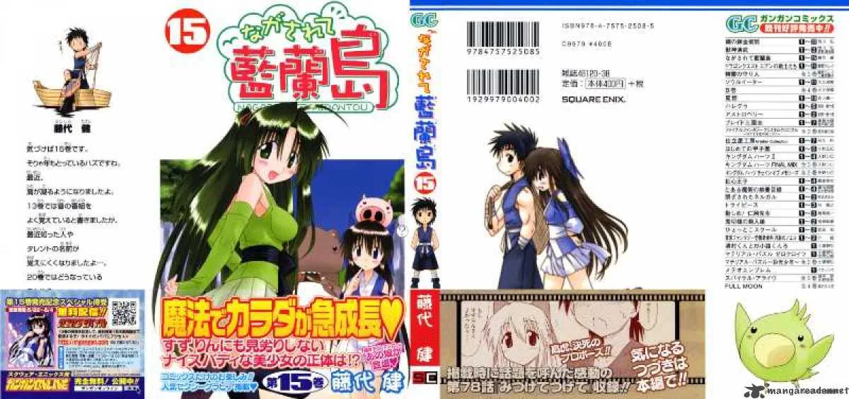 Nagasarete Airantou Chapter 78 page 1