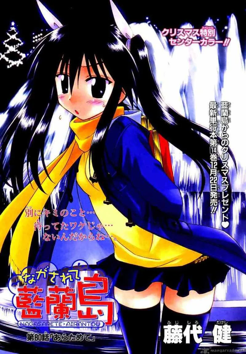 Nagasarete Airantou Chapter 82 page 2