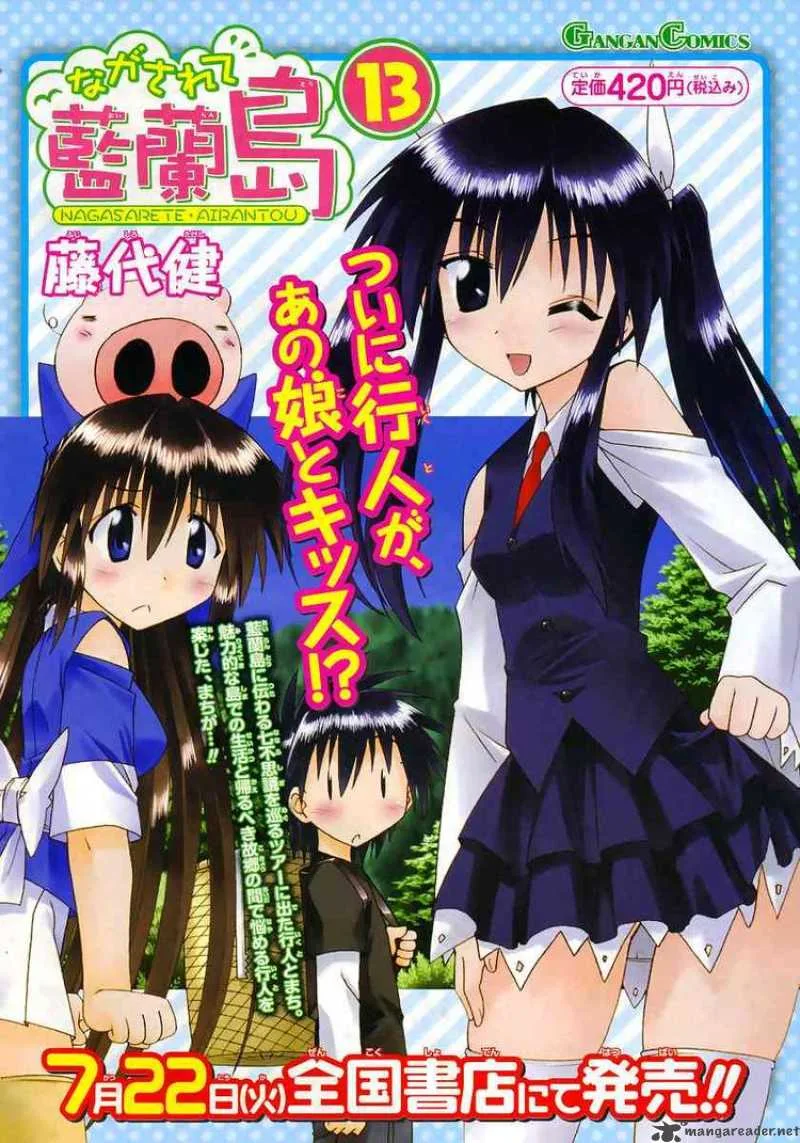 Nagasarete Airantou Chapter 82 page 1