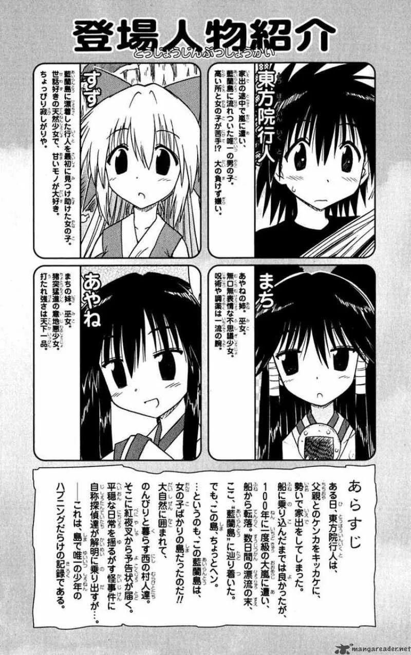 Nagasarete Airantou Chapter 84 page 6