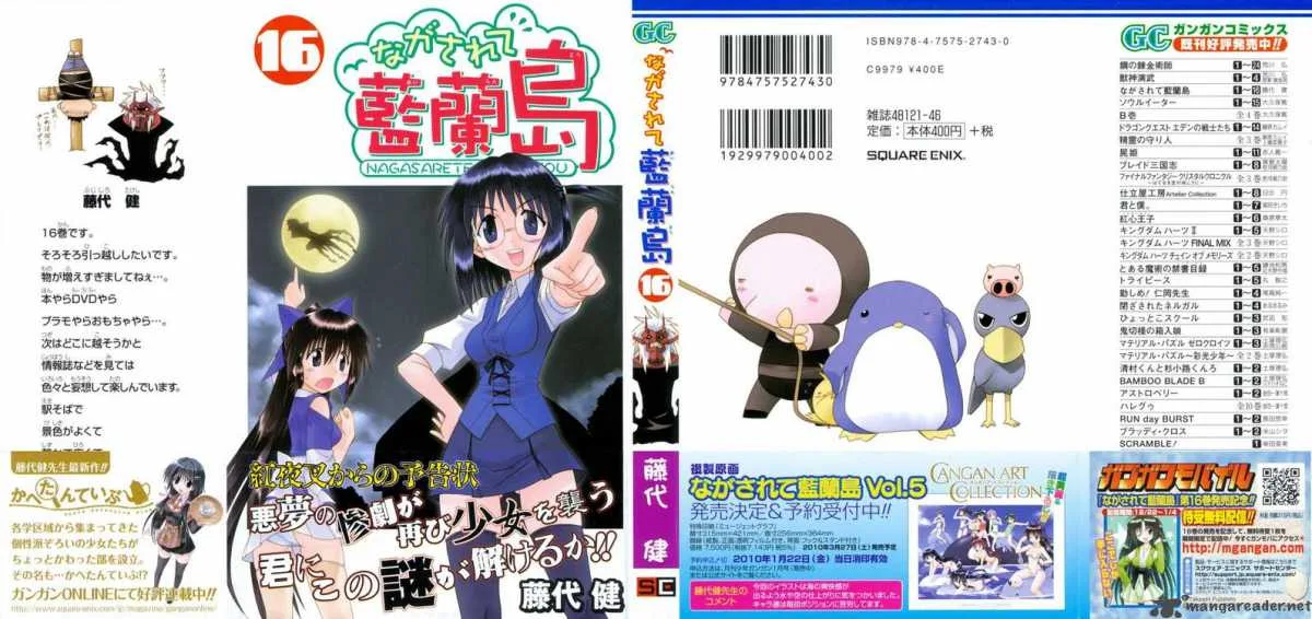 Nagasarete Airantou Chapter 84 page 1