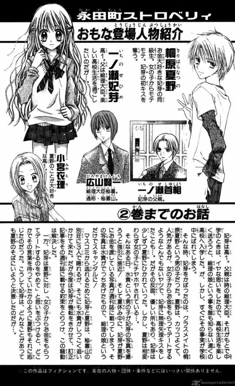 Nagatachou Strawberry Chapter 10 page 4