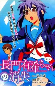 Nagato Yuki-chan no Shoushitsu cover