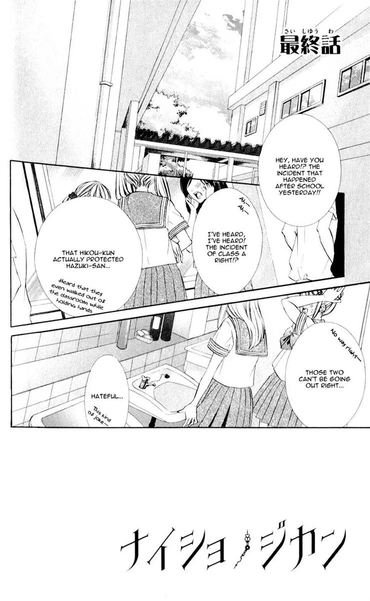Naisho no Jikan Chapter 5 page 1