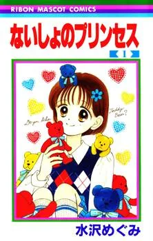 Naisho no Princess cover