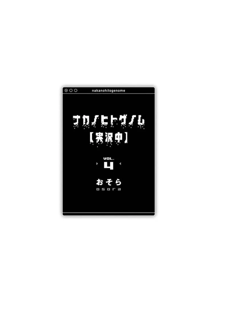 Naka no Hito Genome [Jikkyouchuu] Chapter 14 page 5