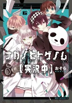Naka no Hito Genome [Jikkyouchuu] cover