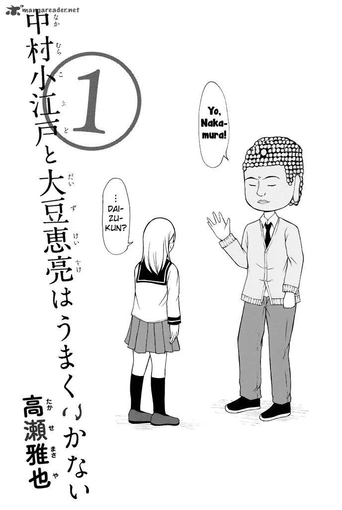 Nakamura Koedo to Daizu Keisuke wa Umakuikanai Chapter 1 page 3