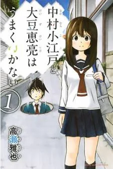 Nakamura Koedo to Daizu Keisuke wa Umakuikanai cover