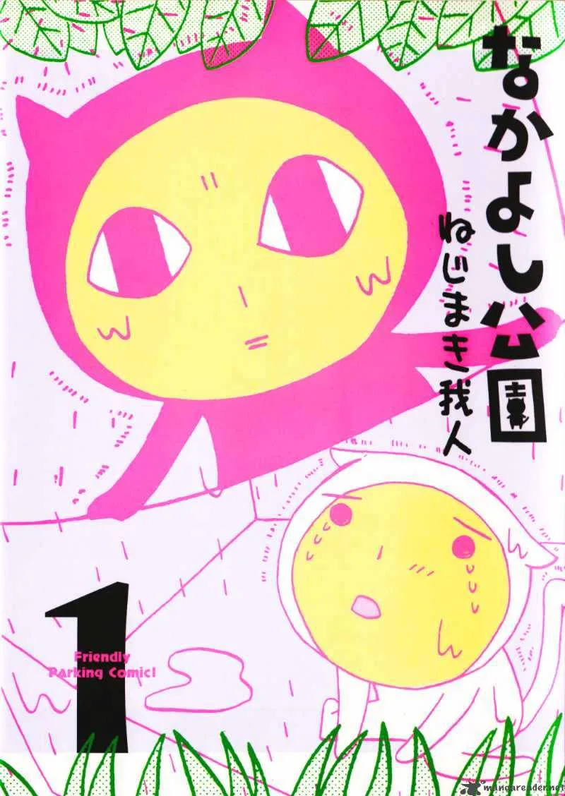 Nakayoshi Kouen Chapter 1 page 3