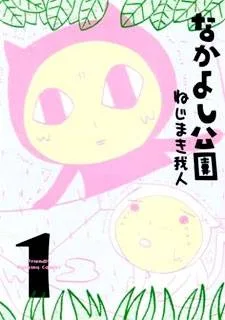 Nakayoshi Kouen cover