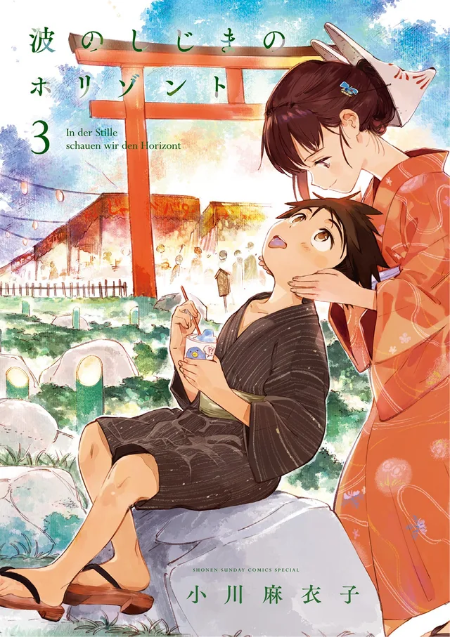 Nami no Shijima no Horizont cover
