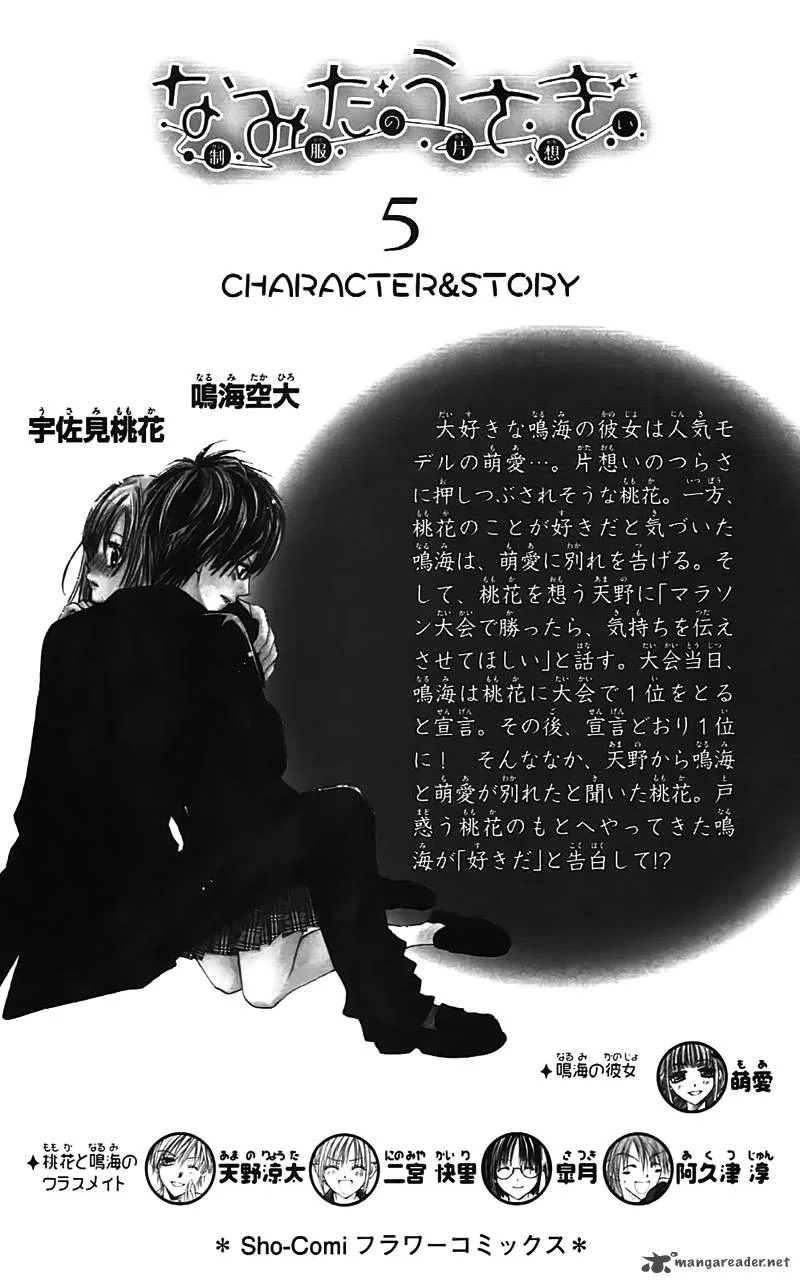 Namida Usagi - Seifuku no Kataomoi Chapter 24 page 6