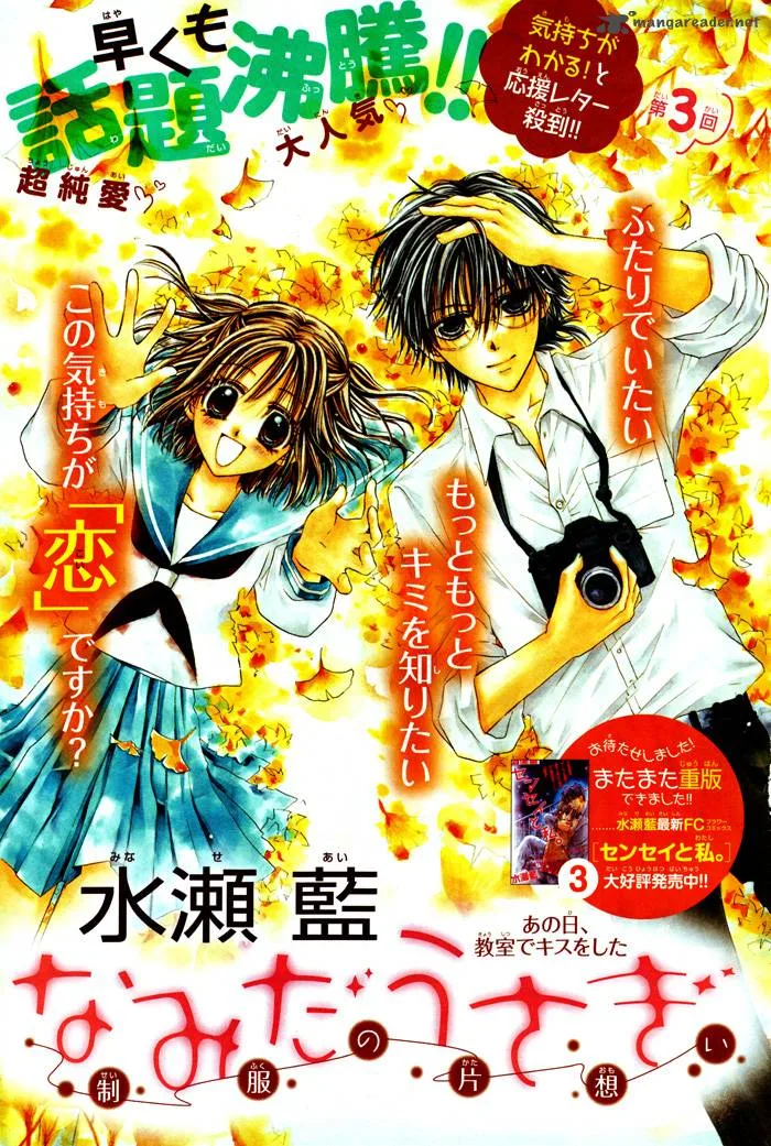 Namida Usagi - Seifuku no Kataomoi Chapter 3 page 33
