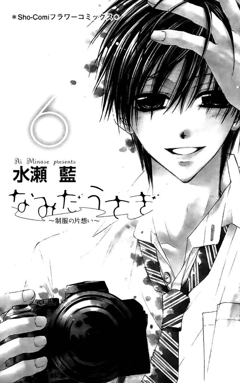Namida Usagi - Seifuku no Kataomoi Chapter 30 page 2
