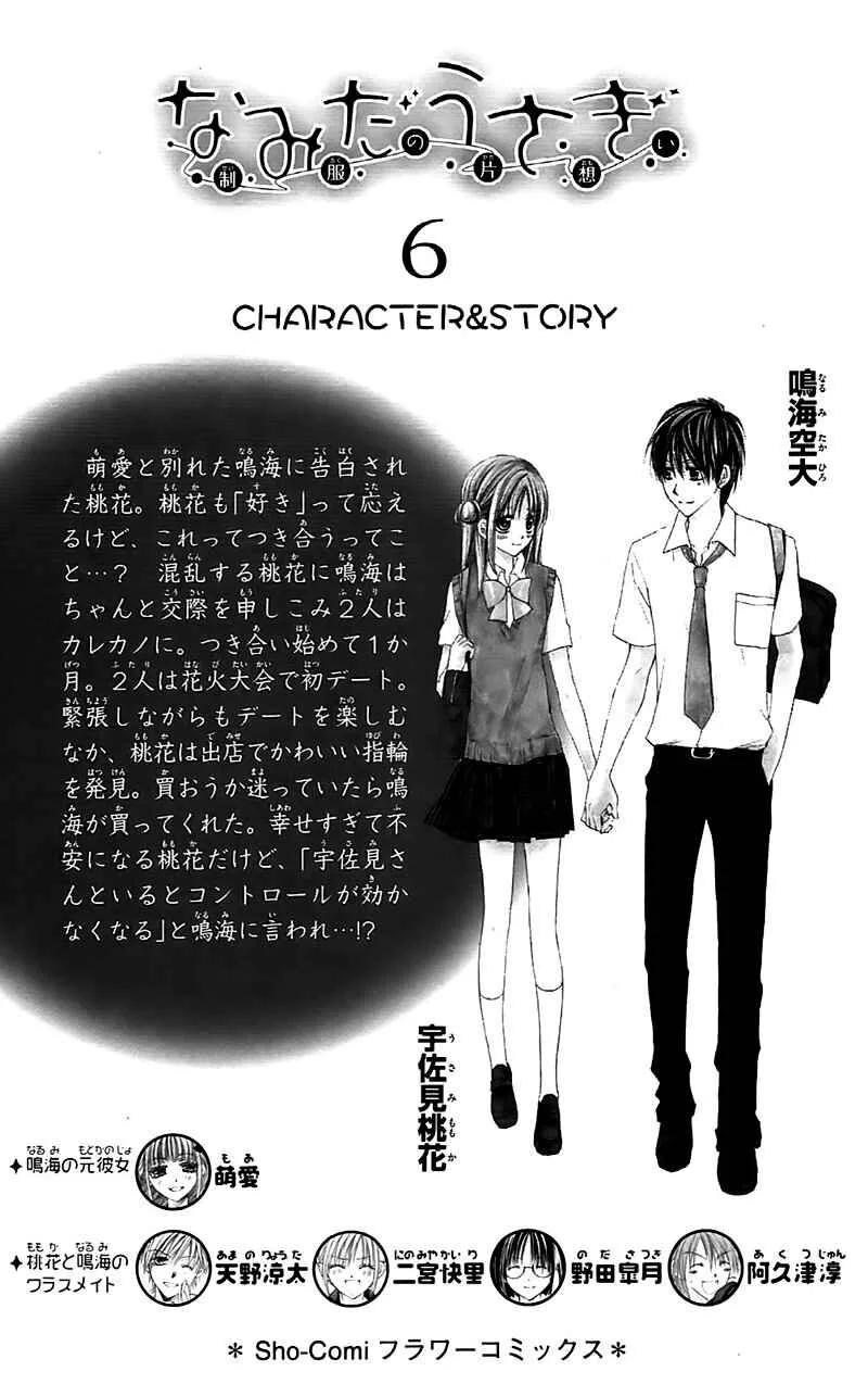 Namida Usagi - Seifuku no Kataomoi Chapter 30 page 3