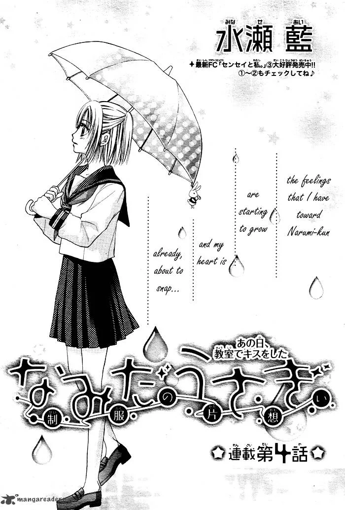 Namida Usagi - Seifuku no Kataomoi Chapter 4 page 2