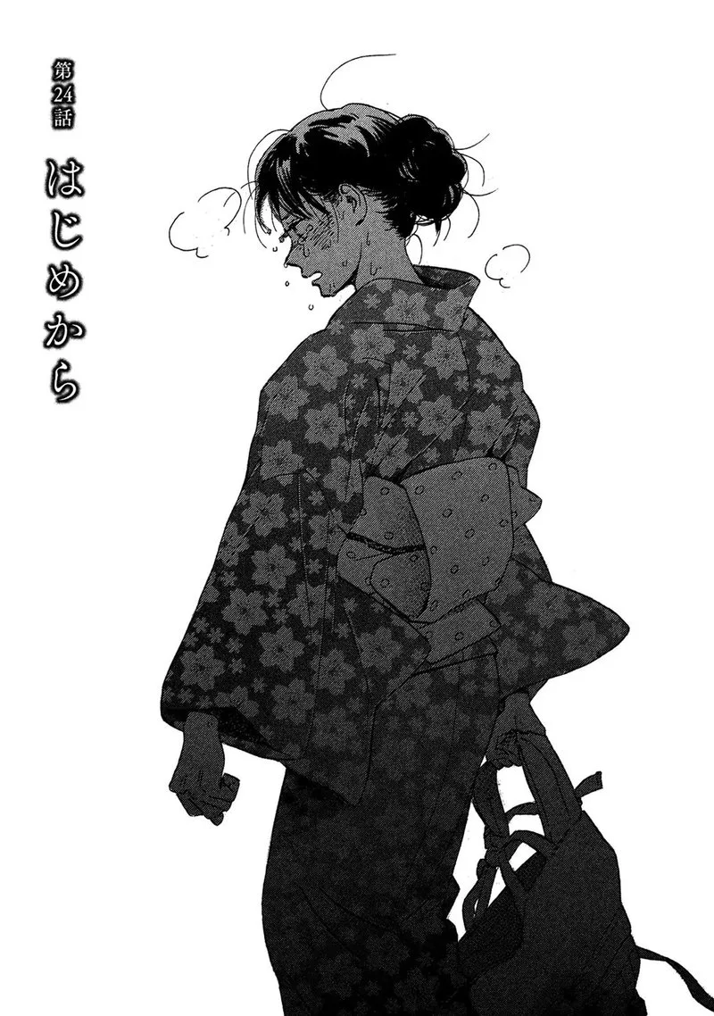 Namidaame to Serenade Chapter 24 page 2