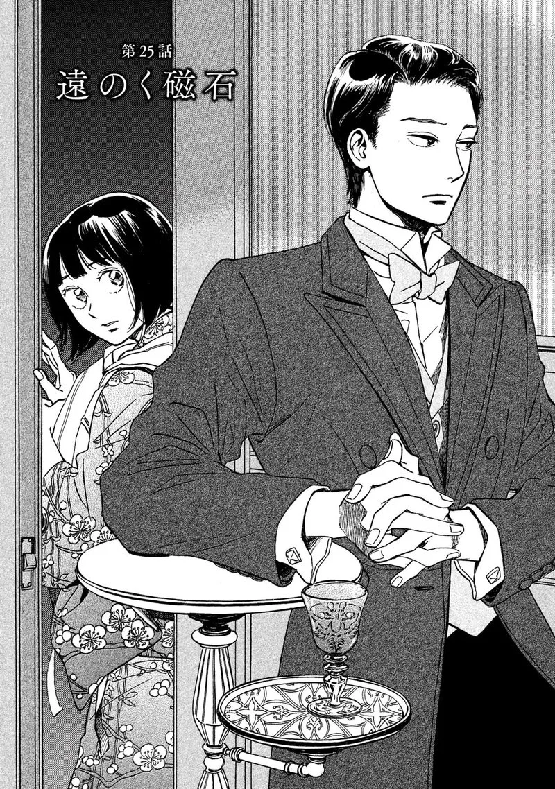 Namidaame to Serenade Chapter 25 page 1