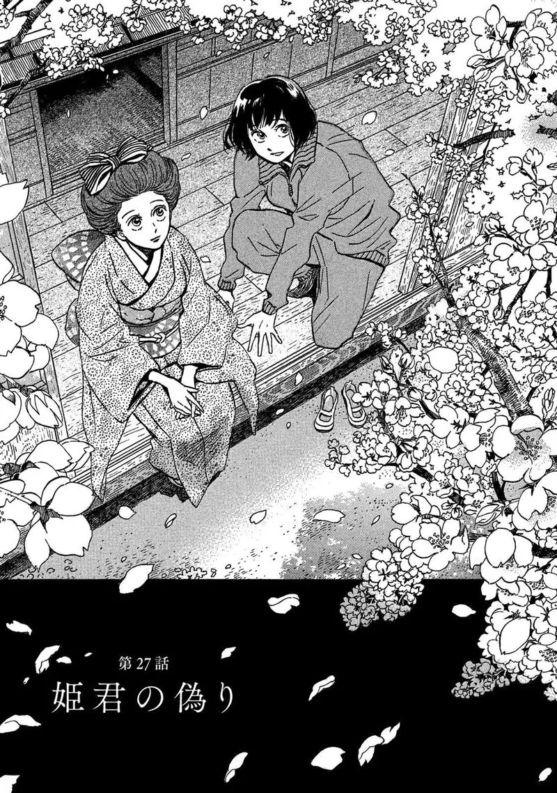 Namidaame to Serenade Chapter 27 page 1