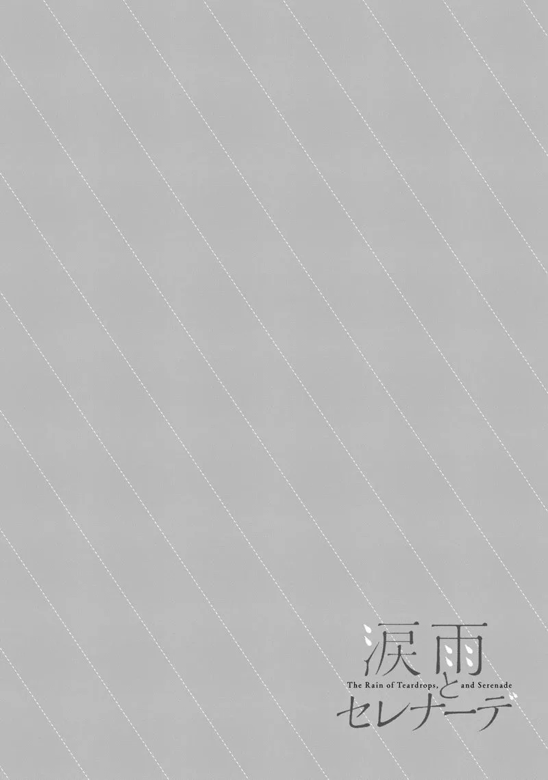 Namidaame to Serenade Chapter 31 page 2