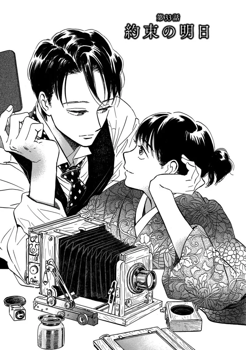 Namidaame to Serenade Chapter 33 page 1