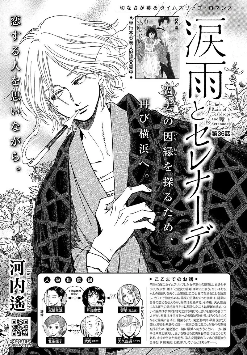 Namidaame to Serenade Chapter 36 page 1