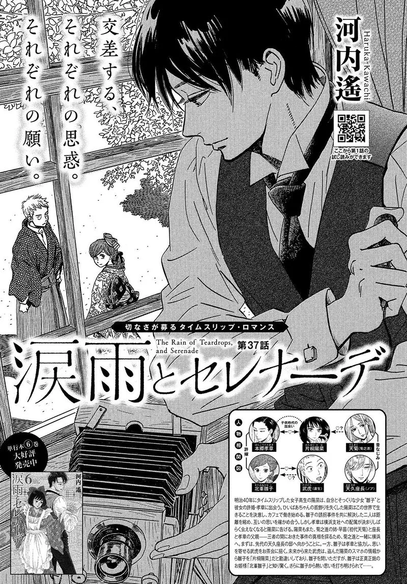 Namidaame to Serenade Chapter 37 page 1