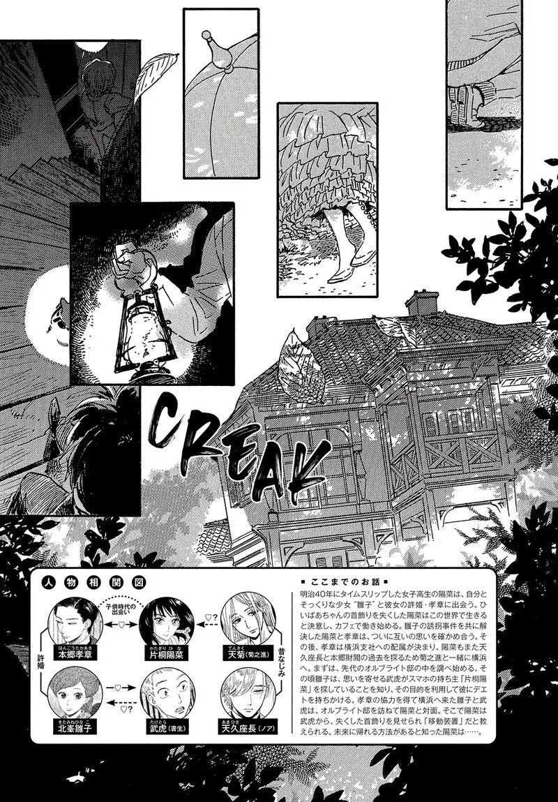 Namidaame to Serenade Chapter 39 page 3