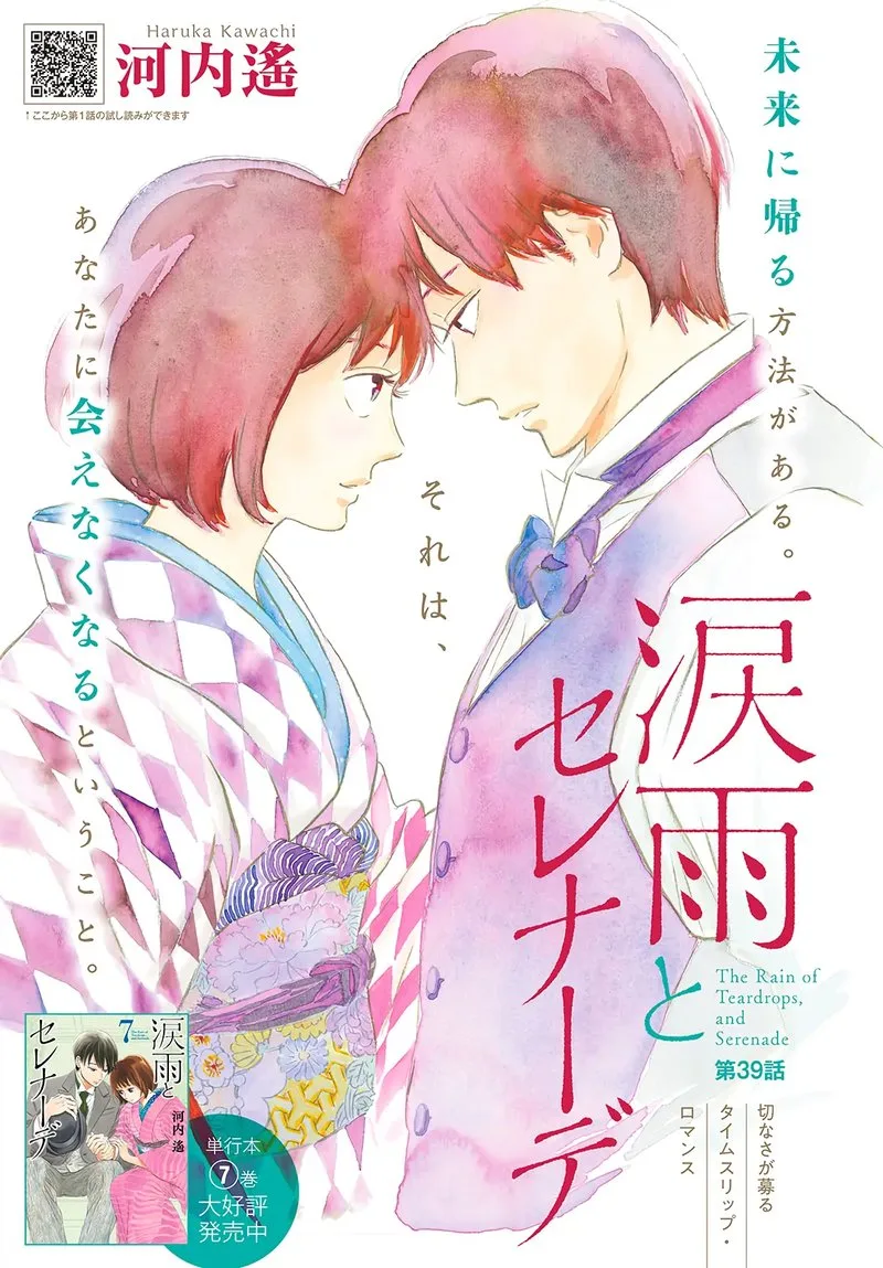 Namidaame to Serenade Chapter 39 page 2
