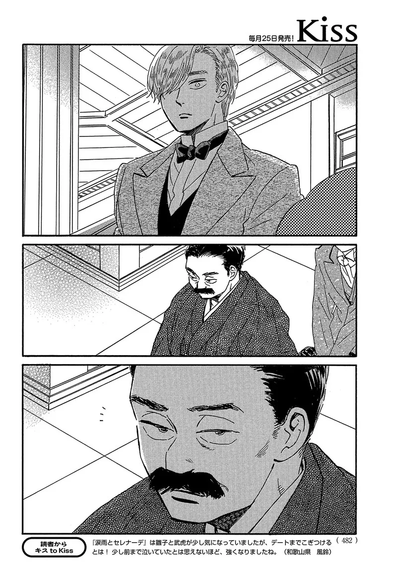 Namidaame to Serenade Chapter 41 page 26