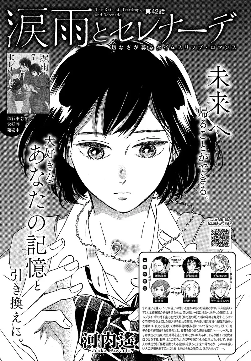 Namidaame to Serenade Chapter 42 page 1