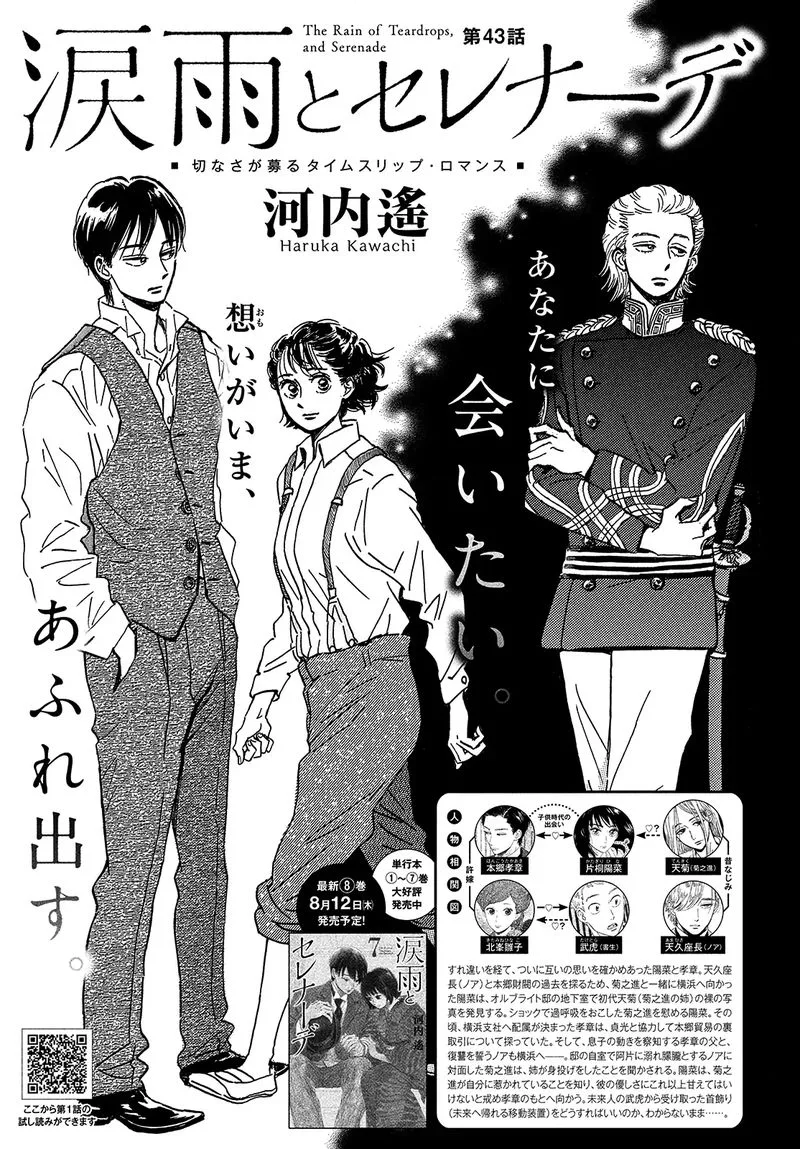 Namidaame to Serenade Chapter 43 page 1